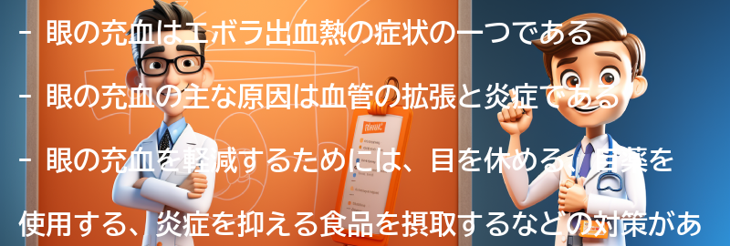 眼の充血の対策方法の要点まとめ