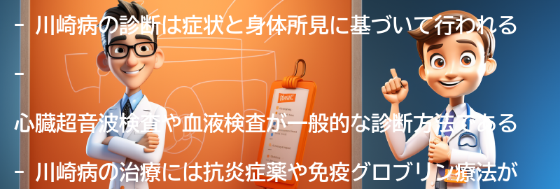 川崎病の診断と治療方法の要点まとめ