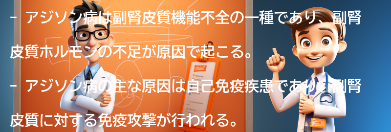 アジソン病の原因とは？の要点まとめ