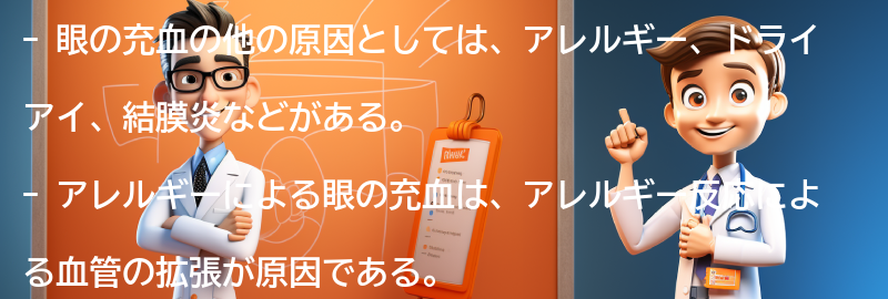 眼の充血の他の原因と対処法の要点まとめ