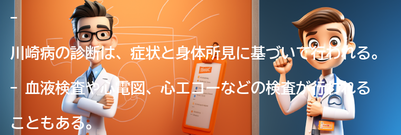 川崎病の診断方法とは？の要点まとめ