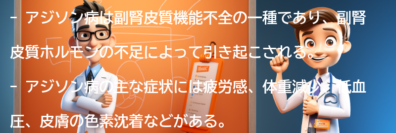 アジソン病と関連する注意点とは？の要点まとめ