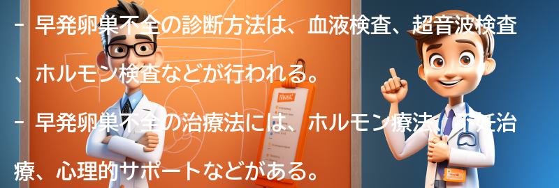 早発卵巣不全の診断方法と治療法についての要点まとめ