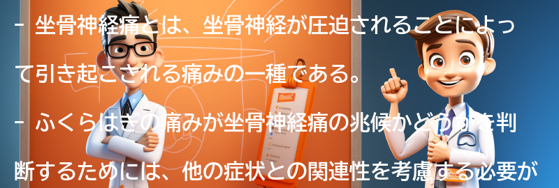 ふくらはぎの痛みが坐骨神経痛の兆候かどうかを判断する方法の要点まとめ