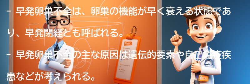 早発卵巣不全の影響と将来の妊娠についての要点まとめ