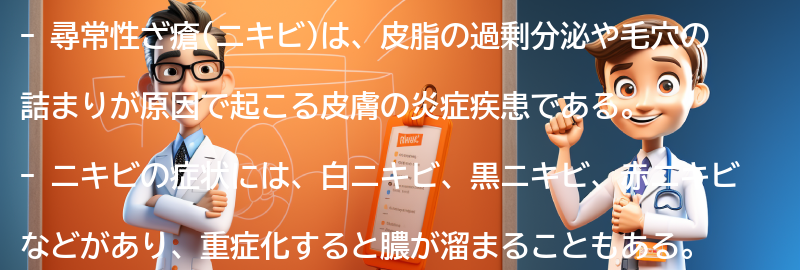 尋常性ざ瘡(ニキビ)の症状と種類の要点まとめ