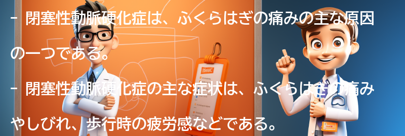 閉塞性動脈硬化症の主な症状と原因の要点まとめ