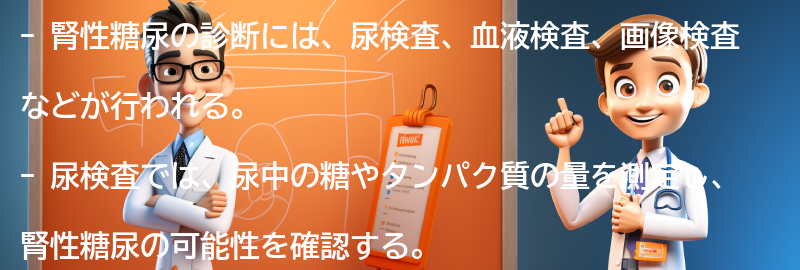 腎性糖尿の診断方法とは？の要点まとめ