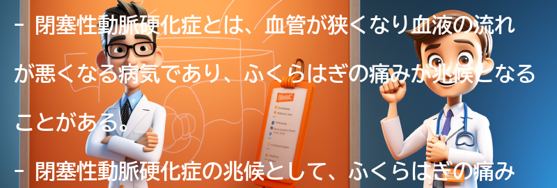 ふくらはぎの痛みが閉塞性動脈硬化症の兆候かどうかを判断する方法の要点まとめ