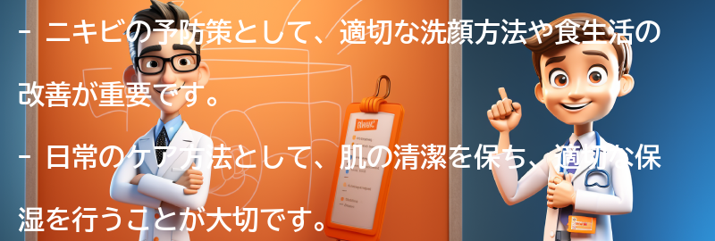 尋常性ざ瘡(ニキビ)の予防策と日常のケア方法の要点まとめ