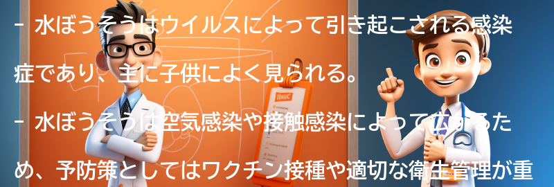 水ぼうそうの感染経路と予防策の要点まとめ