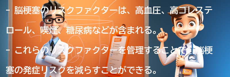 脳梗塞のリスクファクターとは？の要点まとめ