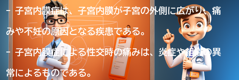 子宮内膜症と関連する注意点と生活の改善策の要点まとめ