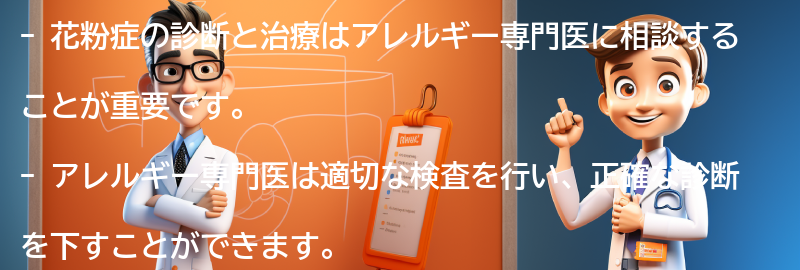 アレルギー専門医の診断と治療法の要点まとめ