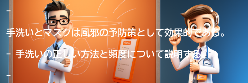 風邪の予防策としての手洗いとマスクの効果の要点まとめ