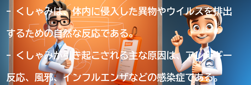 くしゃみが出る理由とは？の要点まとめ