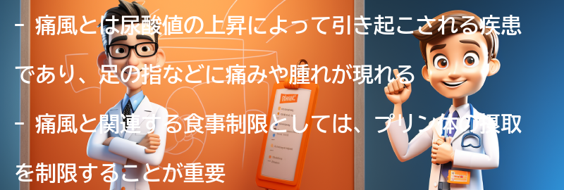 痛風と関連する食事制限と注意点の要点まとめ