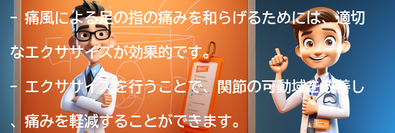 痛風による足の指の痛みを和らげるためのエクササイズの要点まとめ