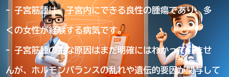 子宮筋腫とは何ですか？の要点まとめ