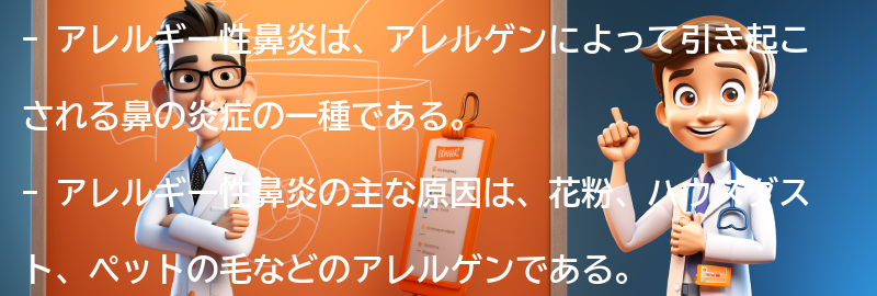 アレルギー性鼻炎と関連する注意点と生活の改善方法の要点まとめ