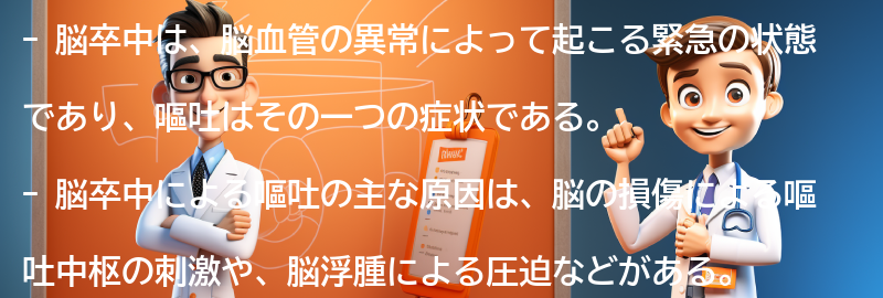 脳卒中とは何ですか？の要点まとめ