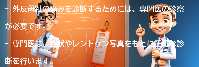 専門医の診断と治療方法の要点まとめ