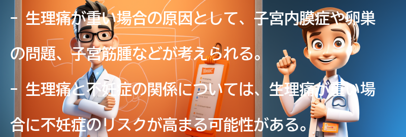 生理痛を軽減するための対策と予防法の要点まとめ