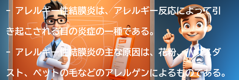 アレルギー性結膜炎と関連する注意点とは？の要点まとめ