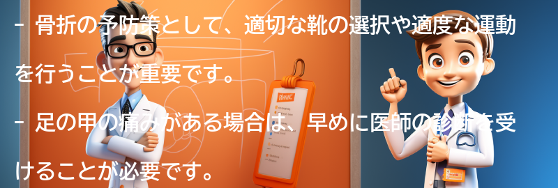 骨折の予防策と注意点の要点まとめ