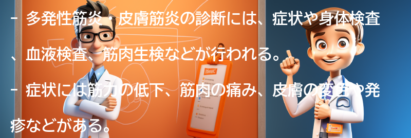 診断方法と検査の要点まとめ