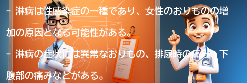 淋病の症状と注意点の要点まとめ