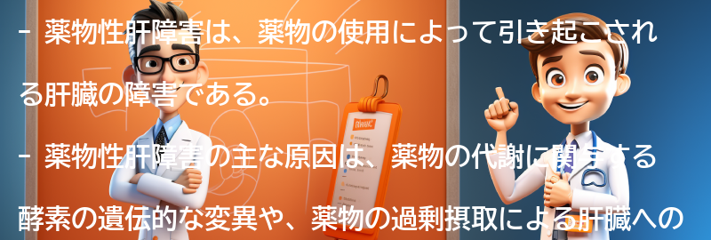 薬物性肝障害の主な原因とは？の要点まとめ