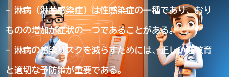 おりものの増加が淋病の可能性を示す場合の対処法の要点まとめ