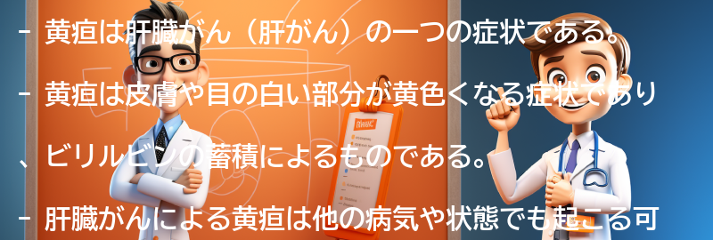 黄疸とは何か？の要点まとめ