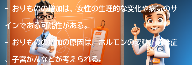 おりものの増加の原因とは？の要点まとめ