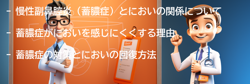 においがわからない問題とは関係がありますか？の要点まとめ