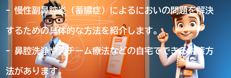 においがわからない問題を解決するための具体的な方法の要点まとめ