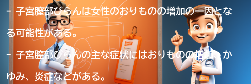 子宮膣部びらんの症状と治療方法の要点まとめ