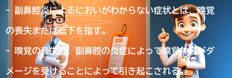 においがわからない症状とは何ですか？の要点まとめ