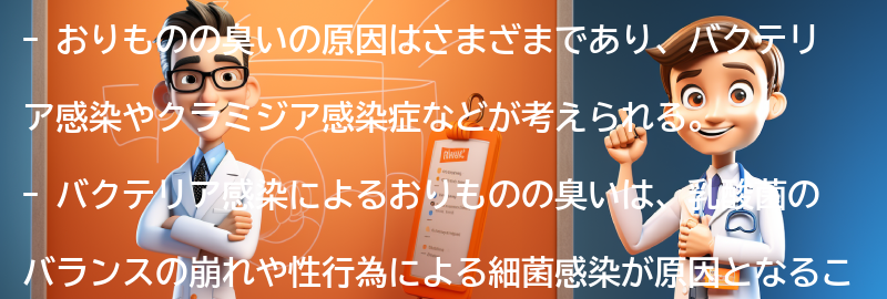 おりものの臭いの原因とは？の要点まとめ