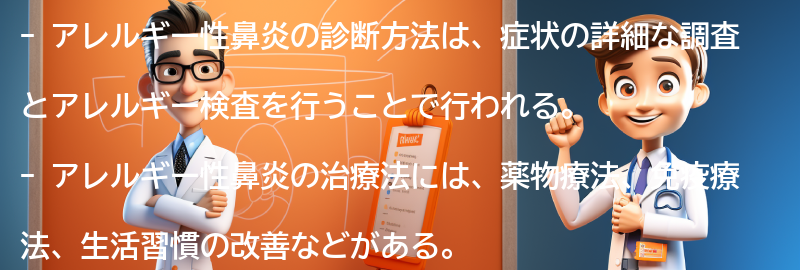 アレルギー性鼻炎の診断方法と治療法の要点まとめ