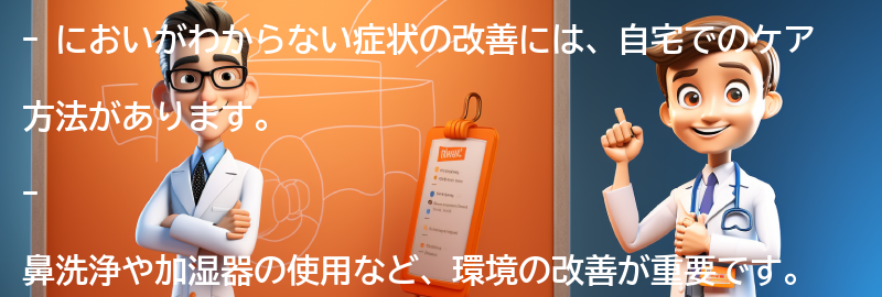 においがわからない症状の改善に向けた自宅でのケア方法の要点まとめ