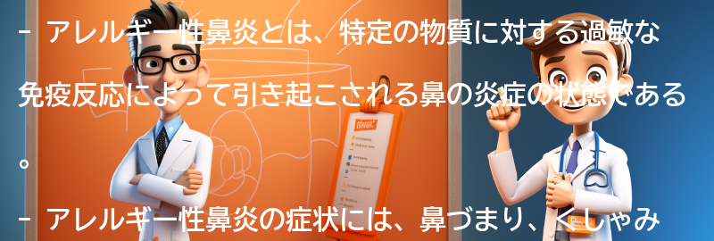 アレルギー性鼻炎と関連する注意すべき食品や環境要因の要点まとめ