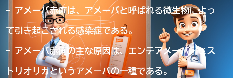 アメーバ赤痢とは何か？の要点まとめ