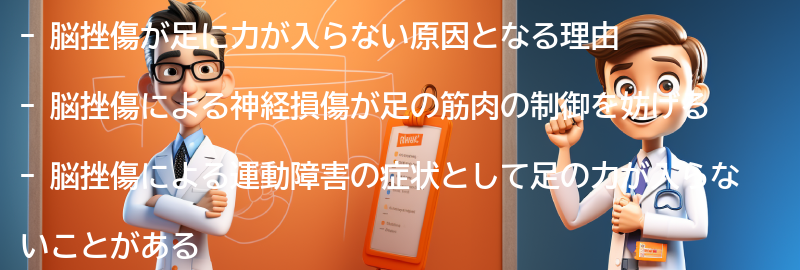 脳挫傷が足に力が入らない原因となる理由の要点まとめ