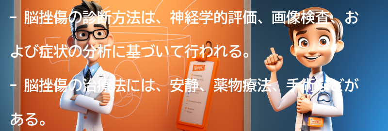 脳挫傷の診断方法と治療法の要点まとめ