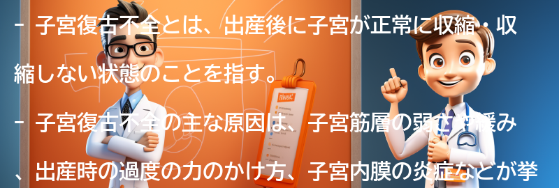 子宮復古不全の対策と予防方法の要点まとめ