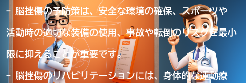 脳挫傷の予防策とリハビリテーションの要点まとめ