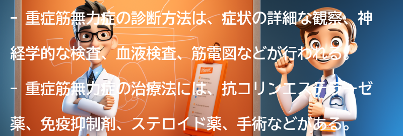 重症筋無力症の診断方法と治療法の要点まとめ