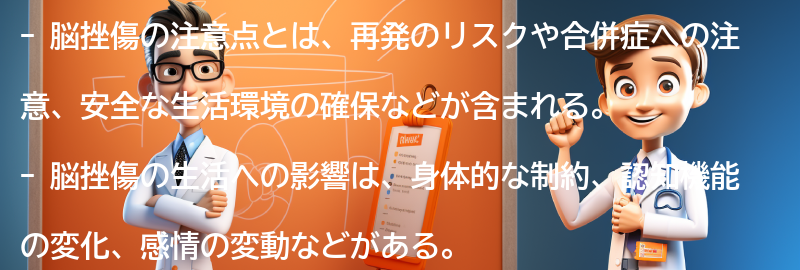 脳挫傷の注意点と生活への影響の要点まとめ